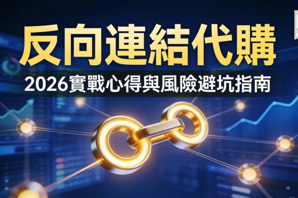 comprehensive-guide-to-buying-high-quality-backlinks-seo-ranking-strategy-2026-case-study